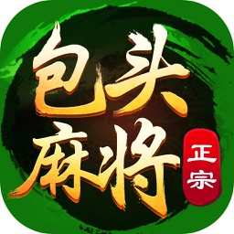 正宗包头麻将