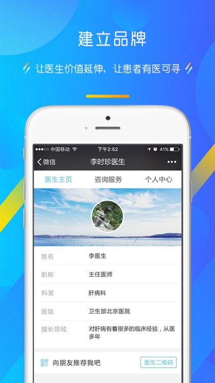 加e点健康-医生版 screenshot-4