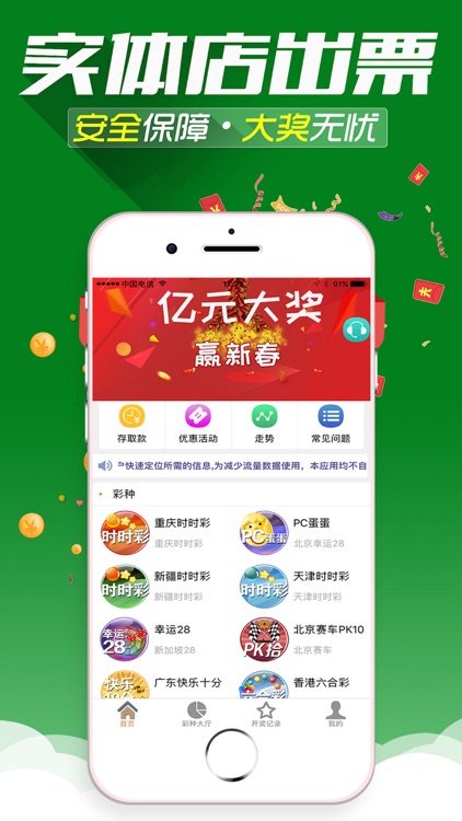 幸运28-值得信赖的彩票开奖助手 screenshot-3