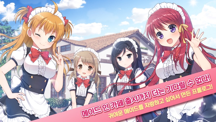 메이드 인 카페 ~프롤로그~