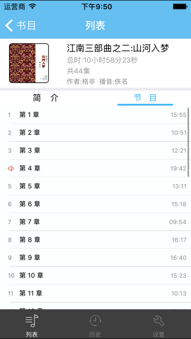 江南三部曲-格非有声文学 screenshot 2