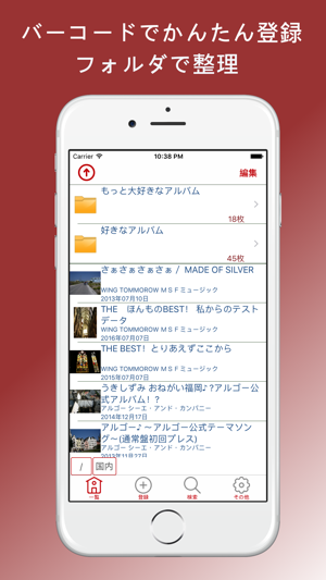 Cdマネージャー Cd管理 Cdの整理 購入管理 On The App Store