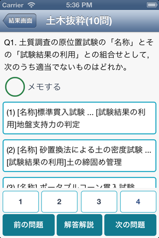 2級土木施工ケイタイもん screenshot 3
