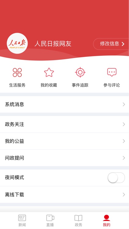 人民日报 screenshot-3