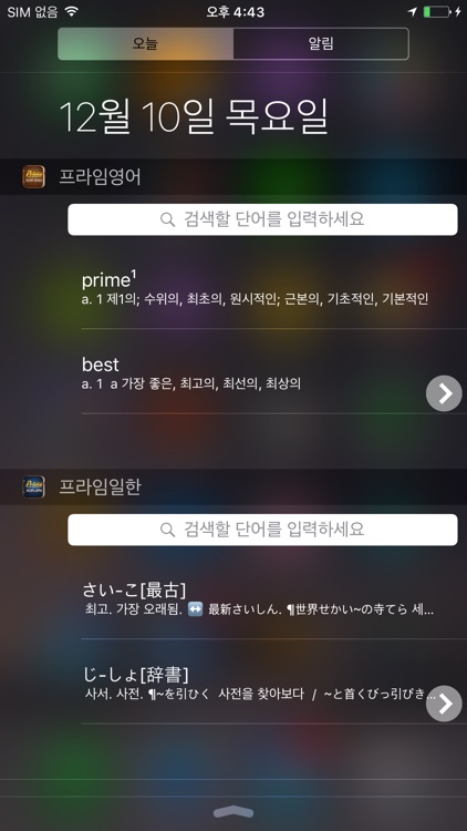 Prime Dictionary J-K/K-J screenshot-4