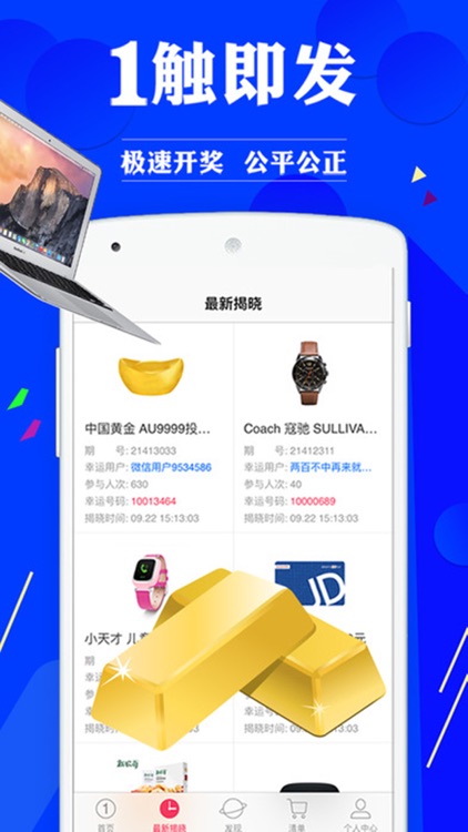全城云购(夺宝)-一元夺宝全球零钱夺宝商城