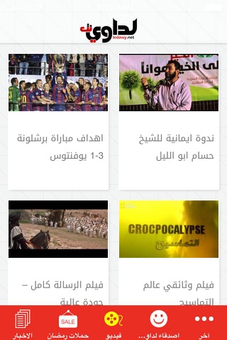 لداوي نت Ledawy.net screenshot 3