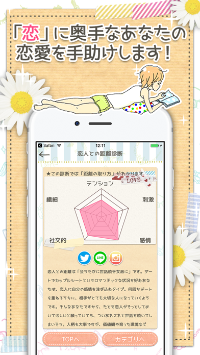 恋愛 心理テスト 女子に人気の恋愛 女子力アプリ For Android Download Free Latest Version Mod 21