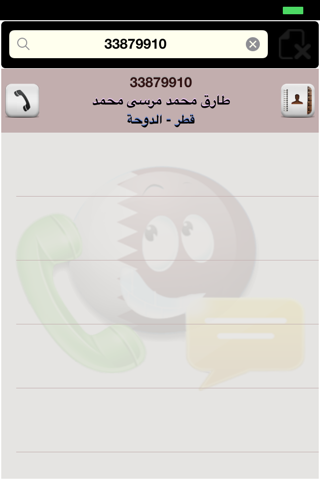 قطر فون screenshot 4