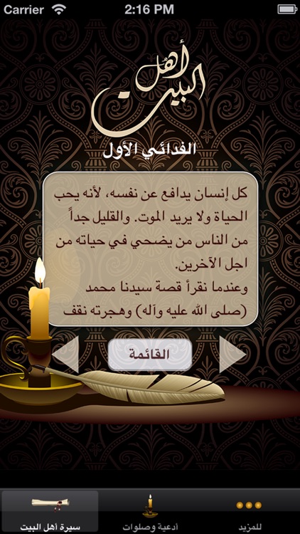 أهل البيت