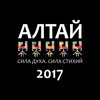 Altay 2017