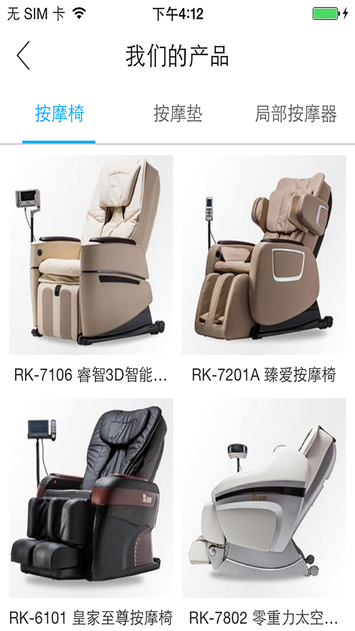 荣康按摩椅 screenshot 3
