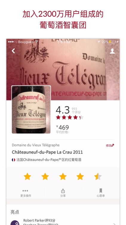 Vivino： 全球＃1红酒葡萄酒识别应用