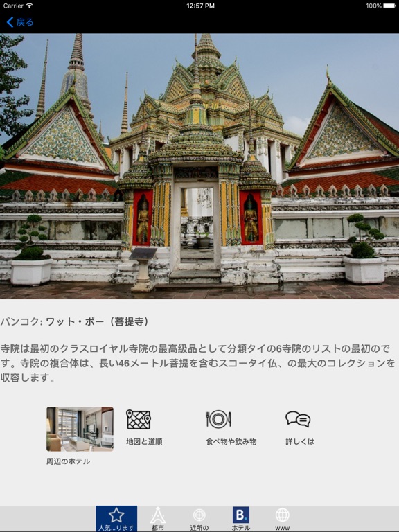 タイ旅行ガイドTristansoftのおすすめ画像5