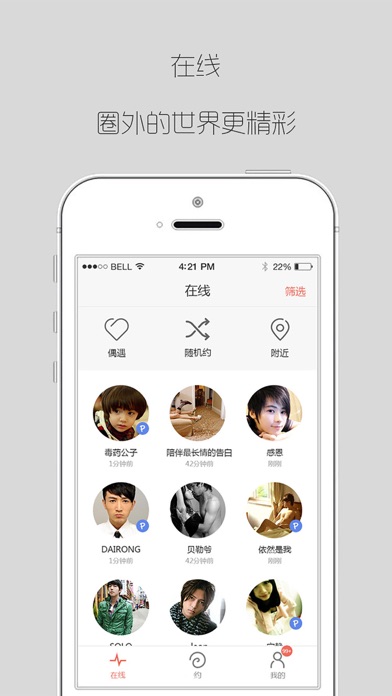 Screenshot #1 pour 圈外-帅哥美女都在玩