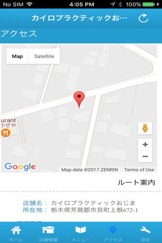 栃木県 市貝町 茂木町 整体 カイロプラクティックおじま screenshot 3