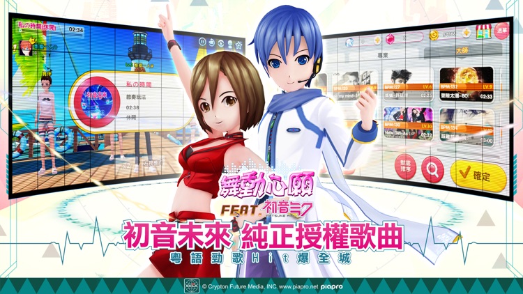 舞動心願-初音未來聯動音舞遊戲