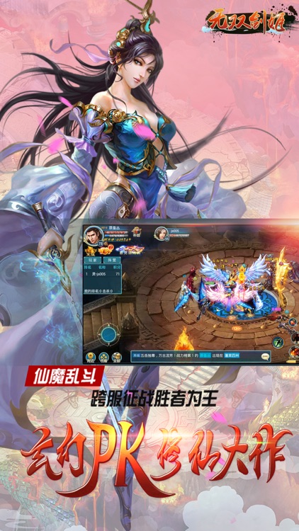 无双剑姬-天下凡尘修仙手游
