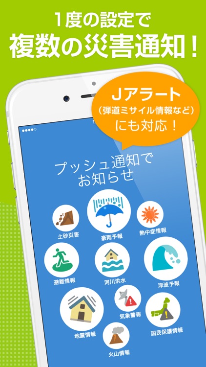 Yahoo!防災速報 - 災害情報を通知