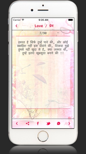 Hindi SMS Shayari&Status Hike Collection messenger(圖5)-速報App