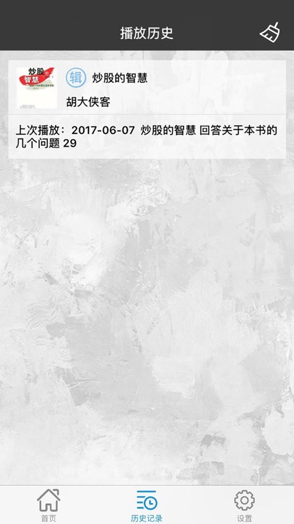 财经入门知识(语音版):有声财经资讯精选