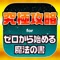 ゼロから始める魔法の書に関する情報をまとめてお届け！