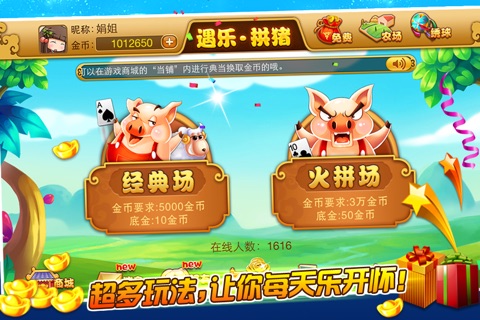 遇乐拱猪 screenshot 2