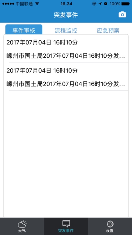 嵊州预警发布