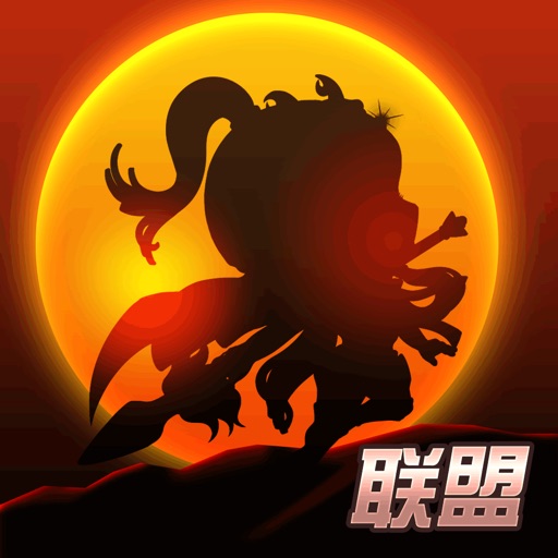 三国王者召唤军师联盟 iOS App