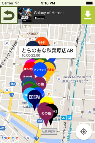 アニメショップマップ screenshot 3