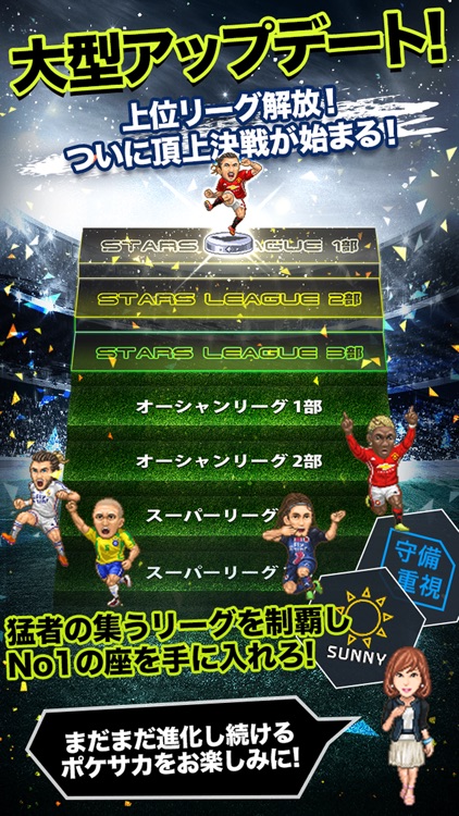 ポケットサッカークラブ【戦略シミュレーション ポケサカ】