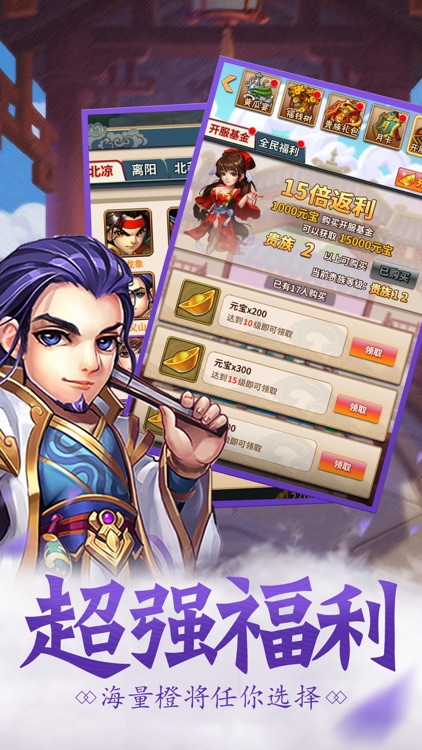 武侠江湖传--Q版武侠卡牌游戏 screenshot-4