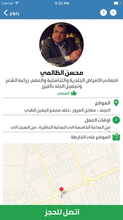 إحجز طبيبك screenshot-4
