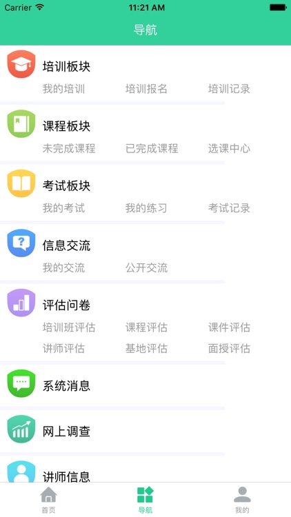 SmartStone网上培训学习系统-保定服务器 screenshot-3