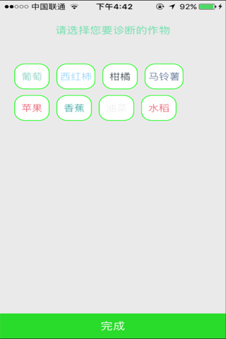 农粉 screenshot 4