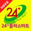 마트리더 의정부점 for 24시플러스마트