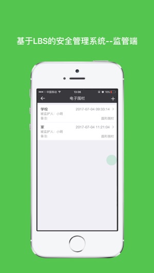 LBS安全管理(圖4)-速報App