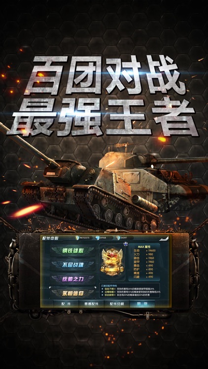 坦克突击--你专属的战争堡垒 screenshot-4