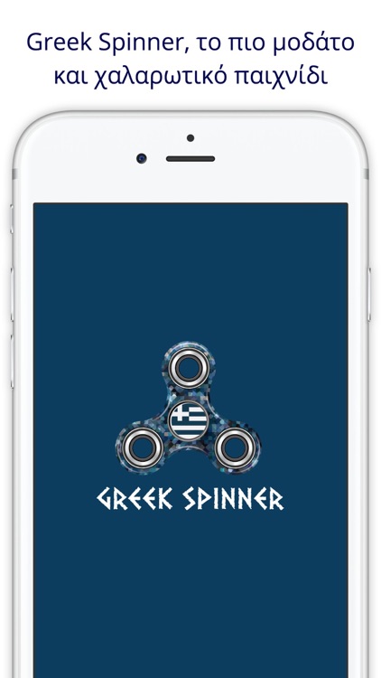 Greek Spinner screenshot-4