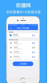 wifi管家-防蹭网神器,手机wifi助手 problems & solutions and troubleshooting guide - 4