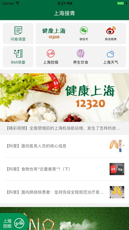 上海援青信息平台