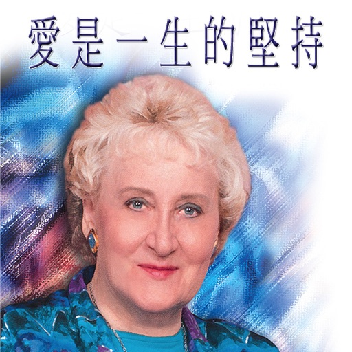 愛是一生的堅持—彭蒙惠傳奇 icon