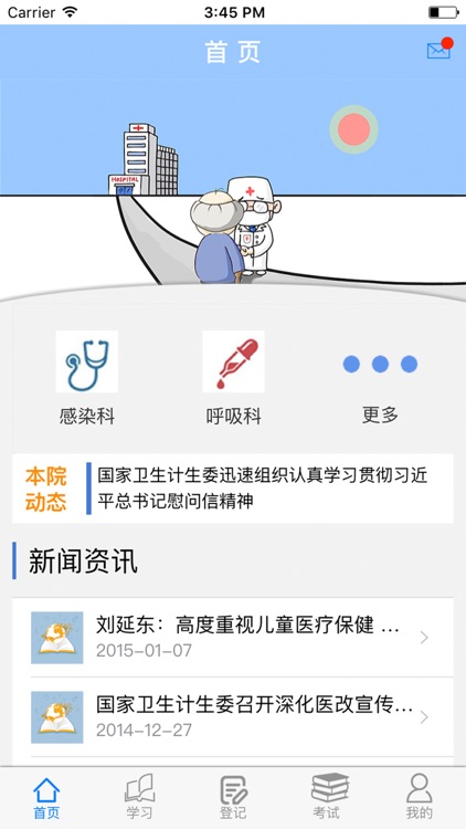 中医医师能力建设系统 screenshot-3