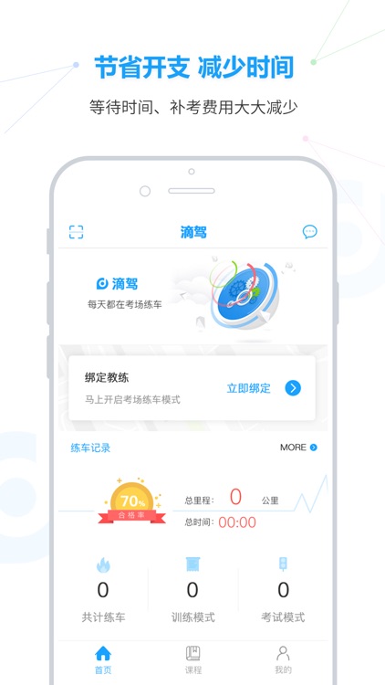 滴驾学员 screenshot-3