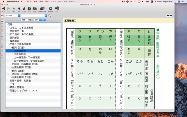 Mac App Store 上的 明鏡国語辞典第二版