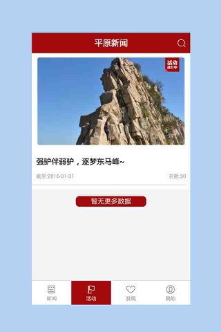平原时讯 screenshot 4