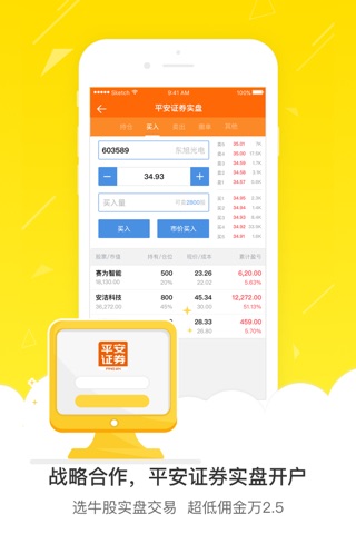 操盘侠专业版-创新型股票理财平台 screenshot 4