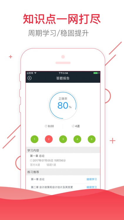 2017注册会计师考试帮考题库-cpa注会网校课堂 screenshot-3