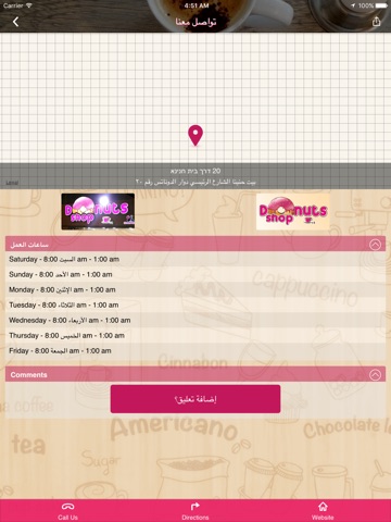 Donuts دوناتس شوب بيت حنينا screenshot 3