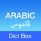 Dict Box - English to Arabic & Arabic to English Dictionary & Translator